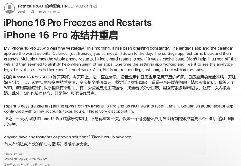 新华镇苹果16维修分享iPhone 16 Pro / Max 用户遇随机卡死 / 重启问题 