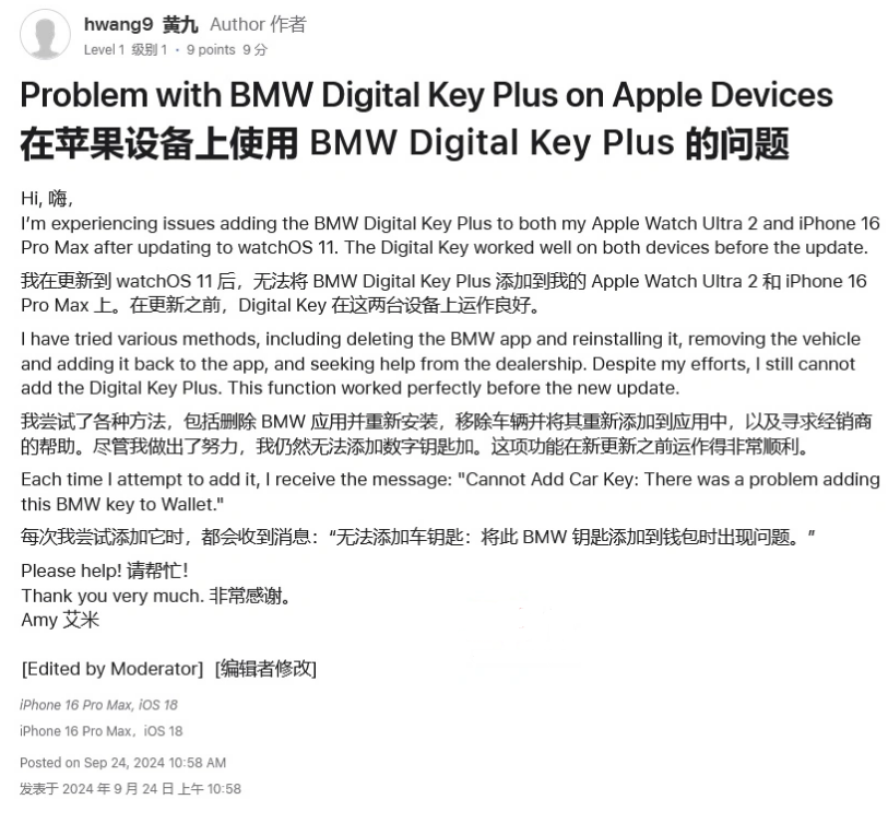 新华镇苹果手机维修分享iOS 18 后共享车钥匙存在问题 