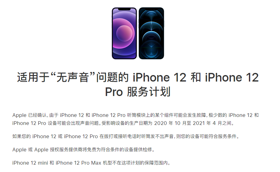 新华镇苹果手机维修分享iPhone 12/Pro 拨打或接听电话时无声音怎么办 