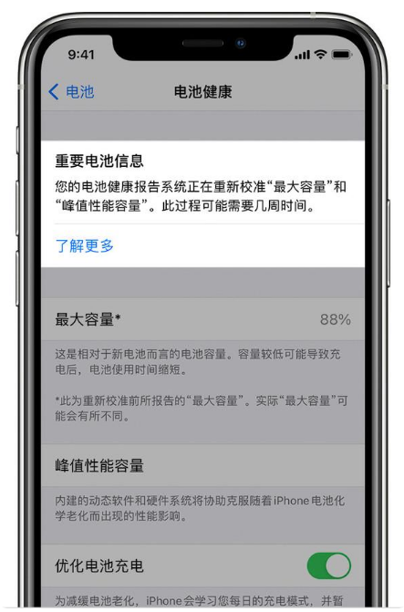 新华镇苹果手机维修分享升级iOS 14.5 Beta 6后如何进行电池校准 