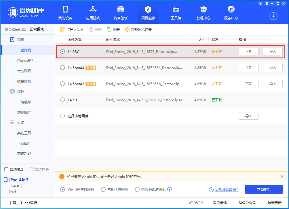 新华镇苹果手机维修分享iOS14.6RC版更新内容及升级方法 