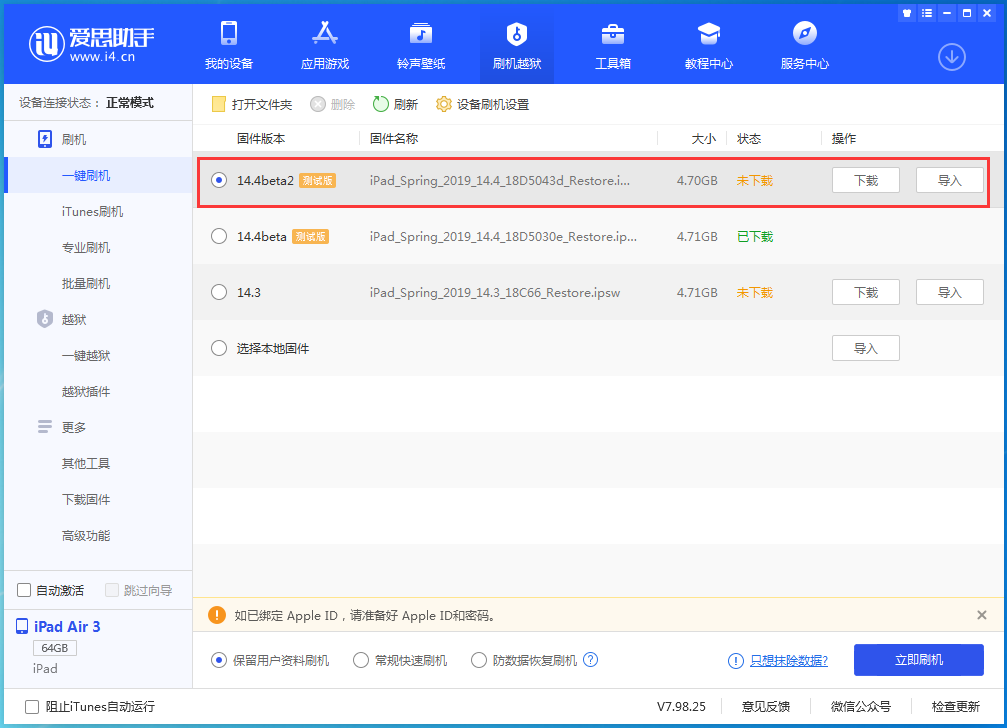 新华镇苹果手机维修分享iOS 14.4 Beta 2更新内容及升级方法 