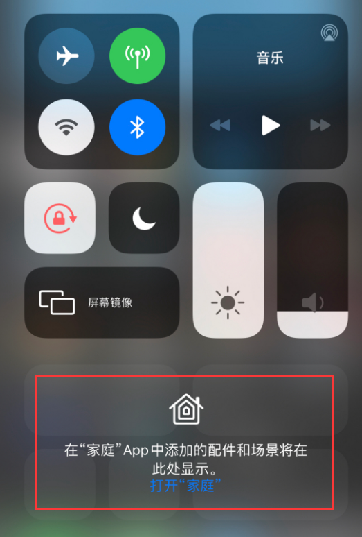 新华镇苹果手机维修分享iOS 14 控制中心“家庭”功能如何移除 