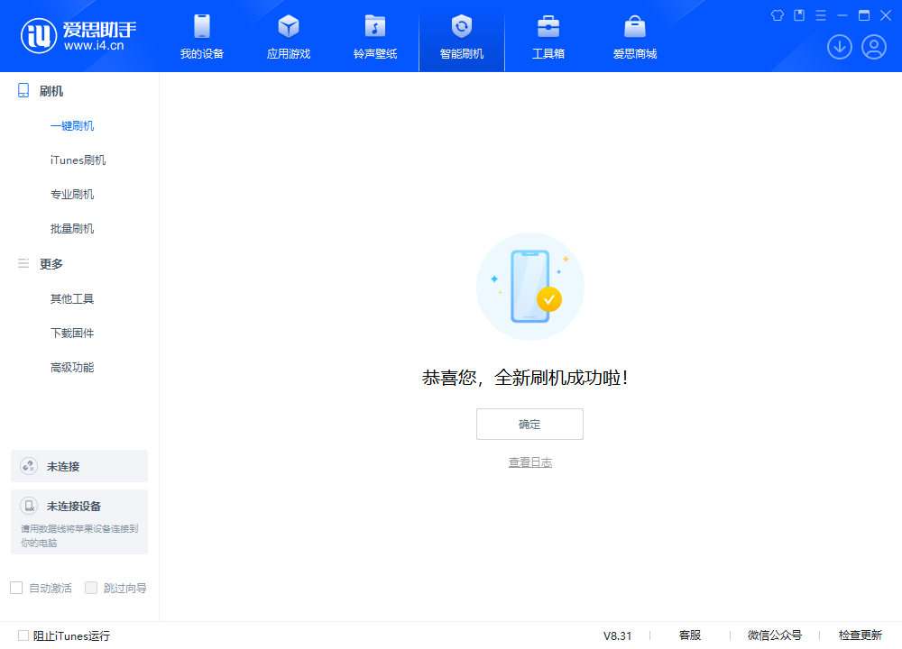 新华镇苹果手机维修分享iOS 18.2正式版升级_iOS 18.2正式版一键刷机教程 